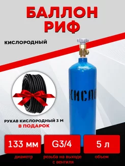 Баллон кислородный 5л пустой