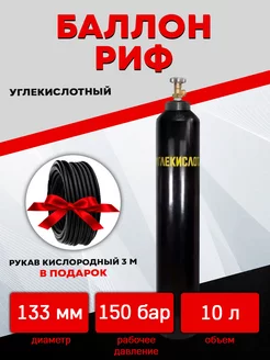 Баллон углекислотный 10л, пустой