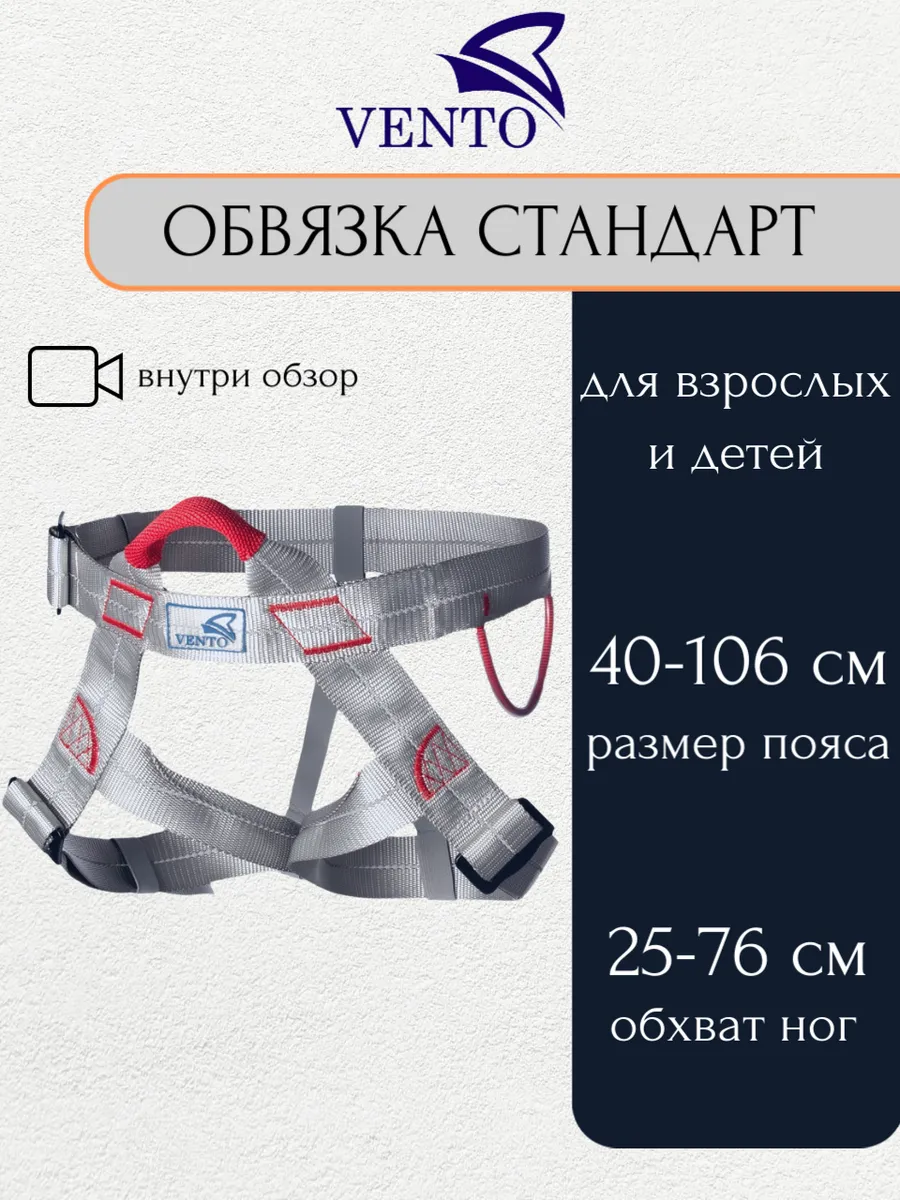 Поясная беседка Стандарт для спортивного туризма