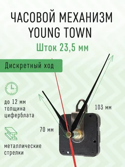 Часовой механизм 23,5 с железными стрелками YT-775 Young Town 246205188 купить за 416 ₽ в интернет-магазине Wildberries