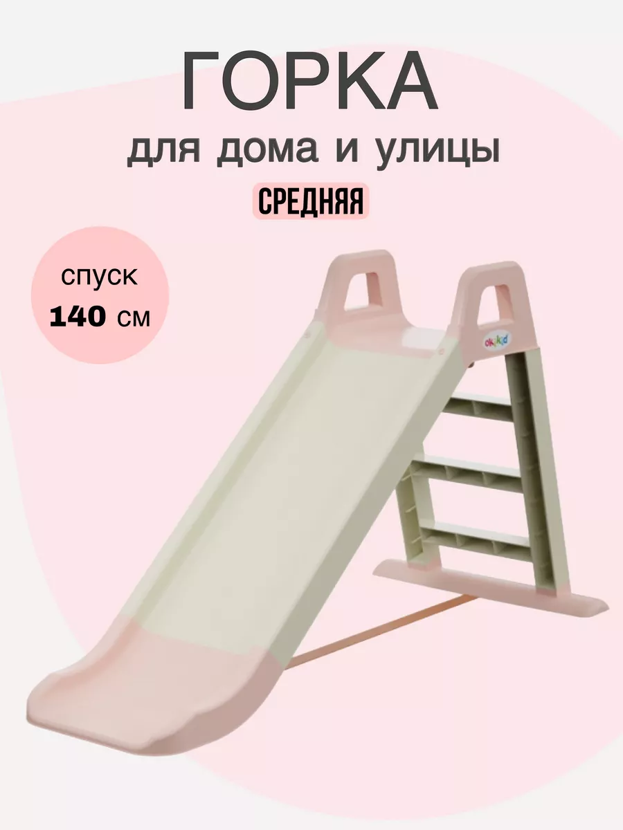 Горка детская для дома и...