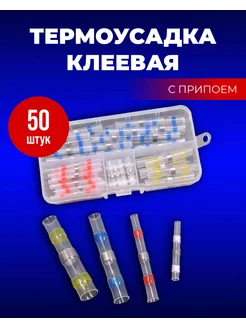 Термоусадка с припоем клеевая набор Акула матата 246207219 купить за 226 ₽ в интернет-магазине Wildberries