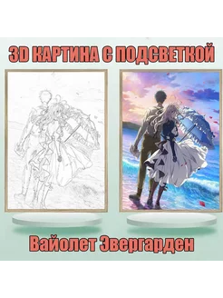 Ночник-картина 3D из аниме Вайолет Эвергарден