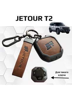 Чехол для ключа Jetour T2