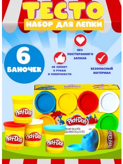 Пластилин для лепки Плей До набор 6 баночек PLAY-DOH 246209898 купить за 492 ₽ в интернет-магазине Wildberries