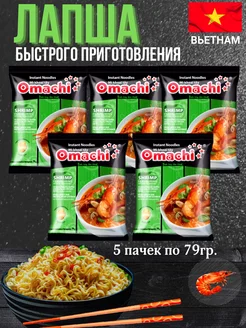 Лапша быстрого приготовления Omachi со вкусом креветки