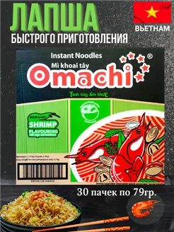 Лапша быстрого приготовления Omachi со вкусом креветки