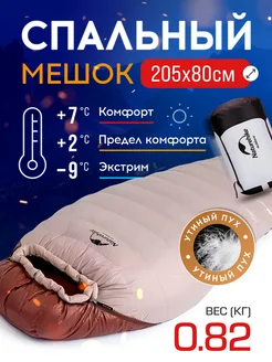 Спальный мешок 205х80 см, ТК +7C