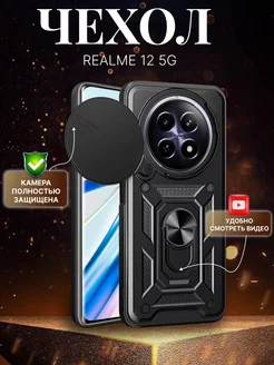 Чехол на Realme 12 5G, с защитой камеры