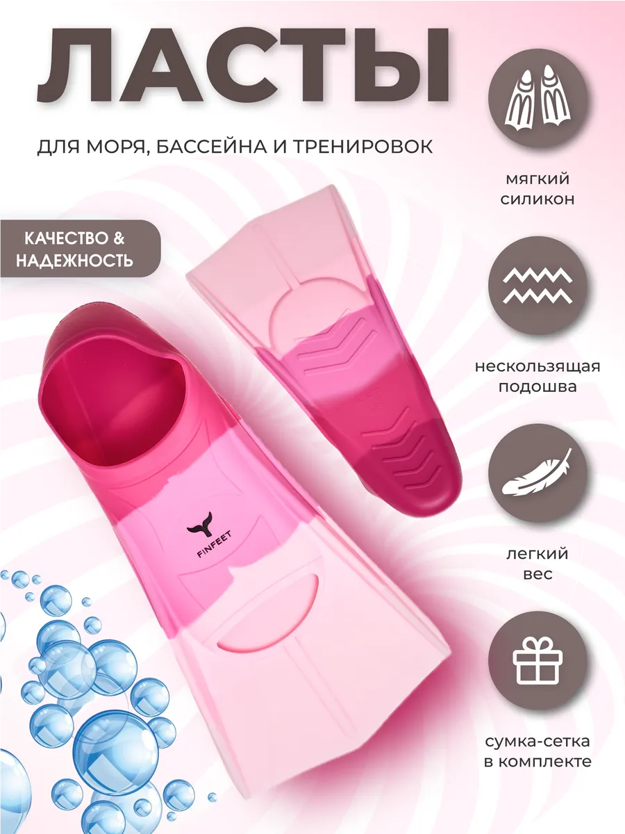 Ласты для бассейна и...