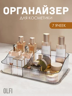 Органайзер для косметики OLFI 246215929 купить за 1 793 ₽ в интернет-магазине Wildberries