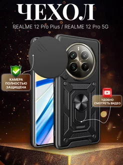 Чехол на Realme 12 Pro Plus, Realme 12 Pro 5G