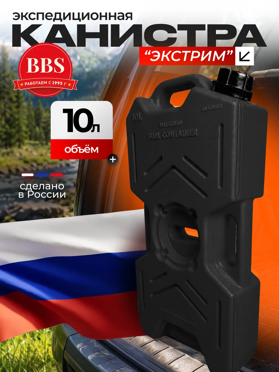 Канистра "Экстрим-С" 10л Чёрный