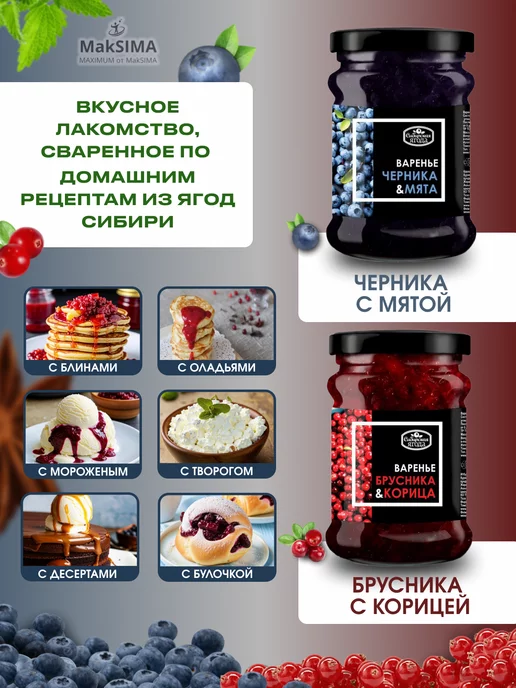 САВА Варенье Брусника и корица, 300 гр, 1 шт, 600 г, 2 шт, фото 2