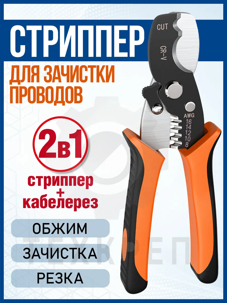 Кабелерез...