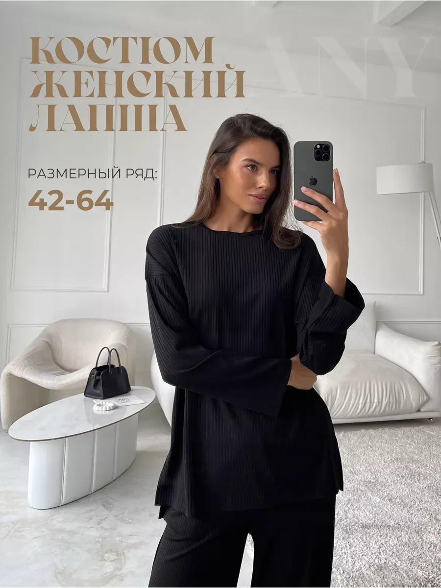 Костюм лапша с длинным...