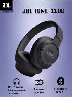 Беспроводные Bluetooth наушники JBL TUNE 1100 Новинка Honor 246220518 купить за 1 952 ₽ в интернет-магазине Wildberries