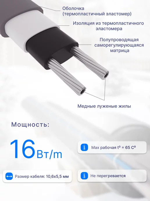 SRL heating cable Греющий кабель 1 м, 16 Вт м саморегулирующийся, 9 м, 16 Вт, фото 2
