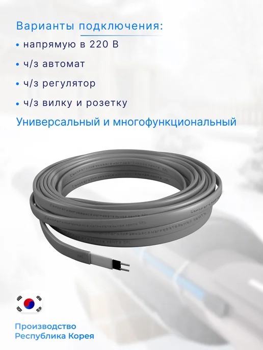 SRL heating cable Греющий кабель 1 м, 16 Вт м саморегулирующийся, 9 м, 16 Вт, фото 3