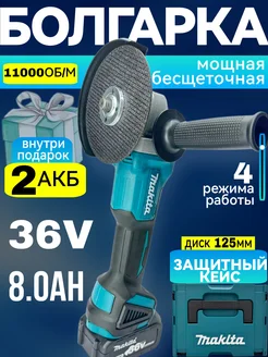 Болгарка на аккумуляторе 125 мм с регулировкой оборотов Makita 246222341 купить за 4 690 ₽ в интернет-магазине Wildberries