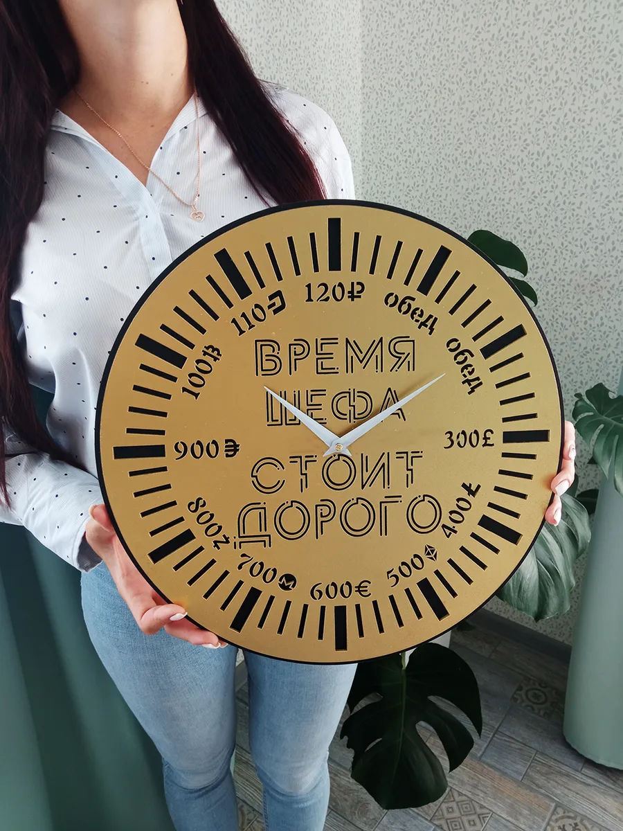 Настенные часы Время шефа стоит дорого