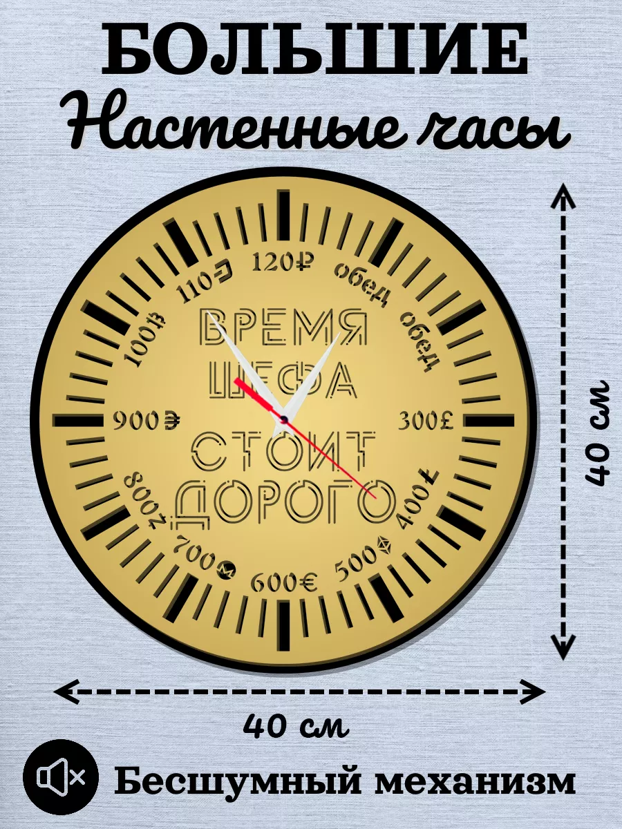 Настенные часы Время шефа стоит дорого — фото 2