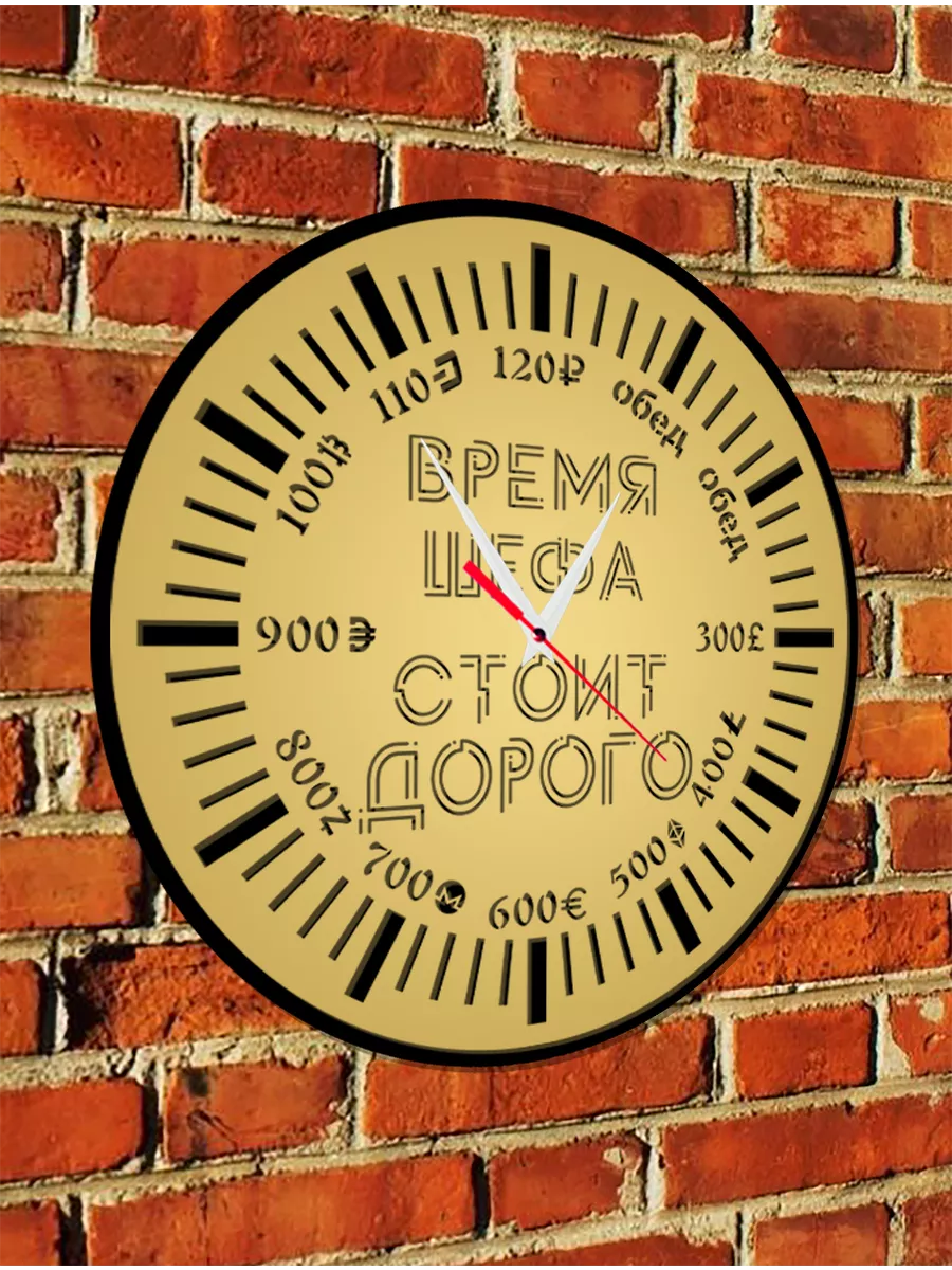 Настенные часы Время шефа стоит дорого — фото 5