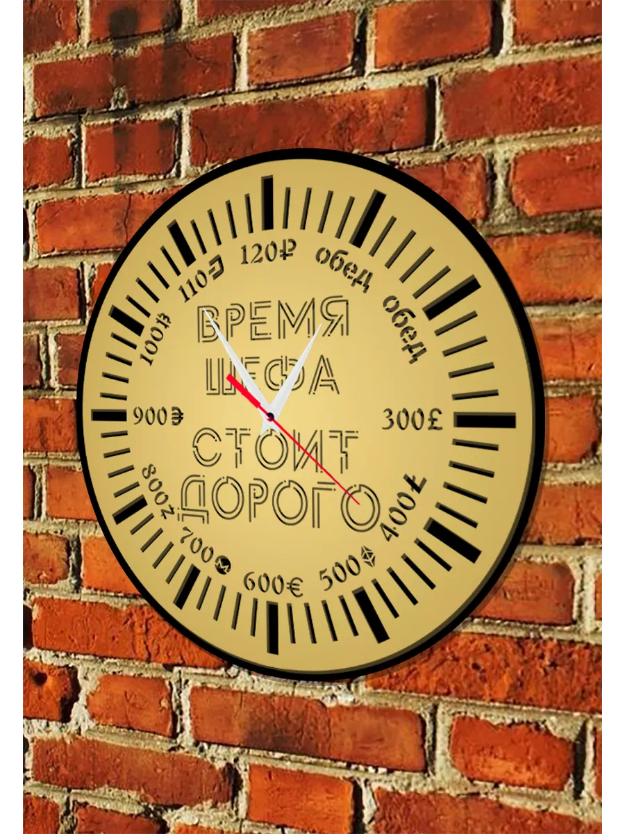 Настенные часы Время шефа стоит дорого — фото 6