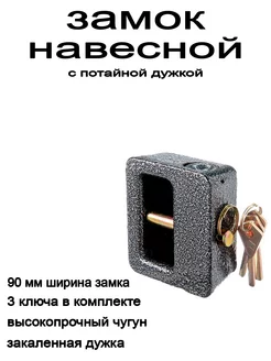 Замок навесной гаражный (кирпич)