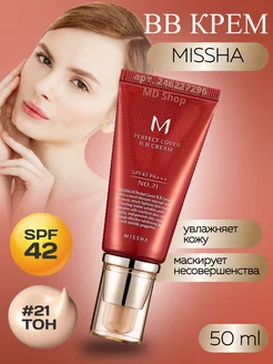 Тональный крем bb-крем BB Cream 50 мл