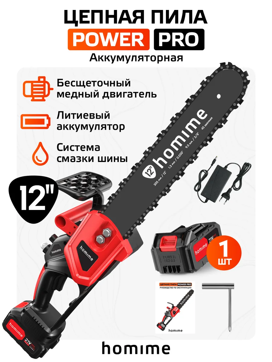Homime power pro 12
