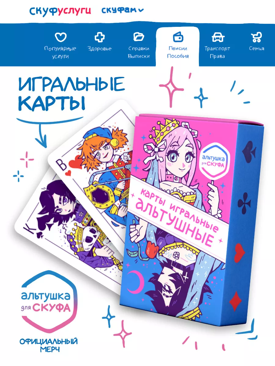 Игральные Карты Альтушные...