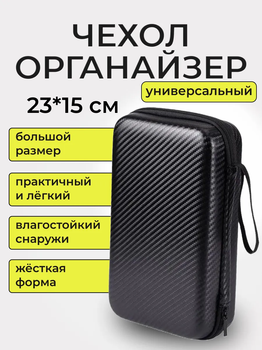 Чехол органайзер для хранения 23х15