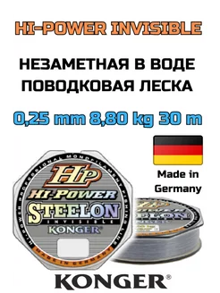 Поводковая леска для рыбалки Steelon HP HI-Power Invisible