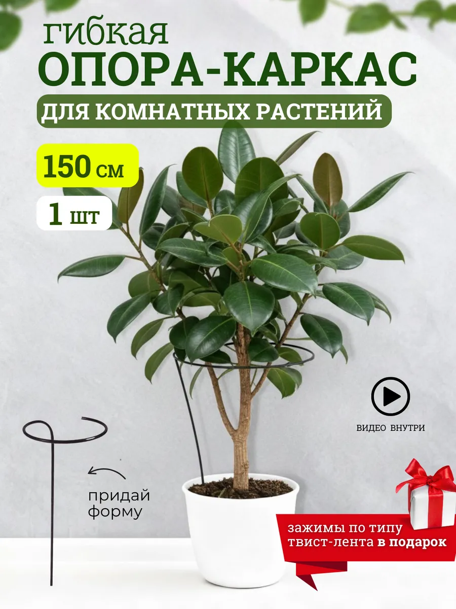 Опора, подвязка для вьющихся растений и орхидей 150 см