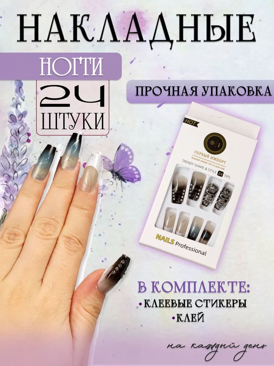 Набор накладных ногтей (Готовый маникюр)