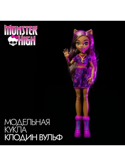 Кукла-модель Клодин Вульф Monster High 246231505 купить за 2 692 ₽ в интернет-магазине Wildberries