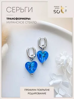 Серьги бижутерия с муранским стеклом JWSOTI 246231956 купить за 1 824 ₽ в интернет-магазине Wildberries