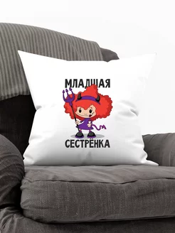 Декоративная подушка Младшая сестренка