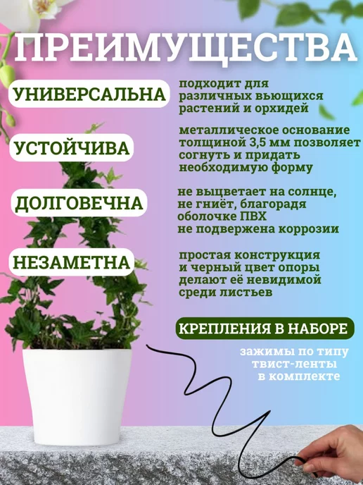 Seven rose Опора, подвязка для вьющихся растений и орхидей 150 см 2 шт, 2 шт, фото 2