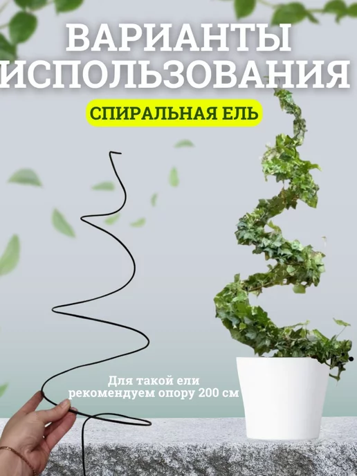 Seven rose Опора, подвязка для вьющихся растений и орхидей 150 см 2 шт, 2 шт, фото 5