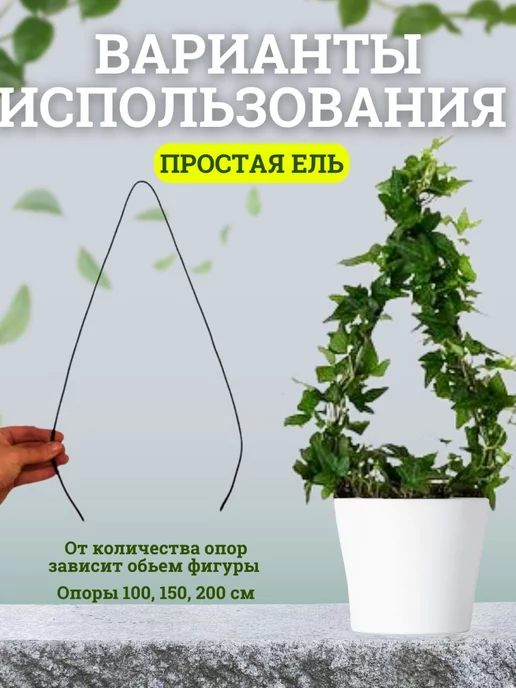 Seven rose Опора, подвязка для вьющихся растений и орхидей 150 см 2 шт, 2 шт, фото 6