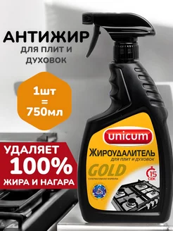 Чистящее средство спрей для кухни антижир набор - 750 мл