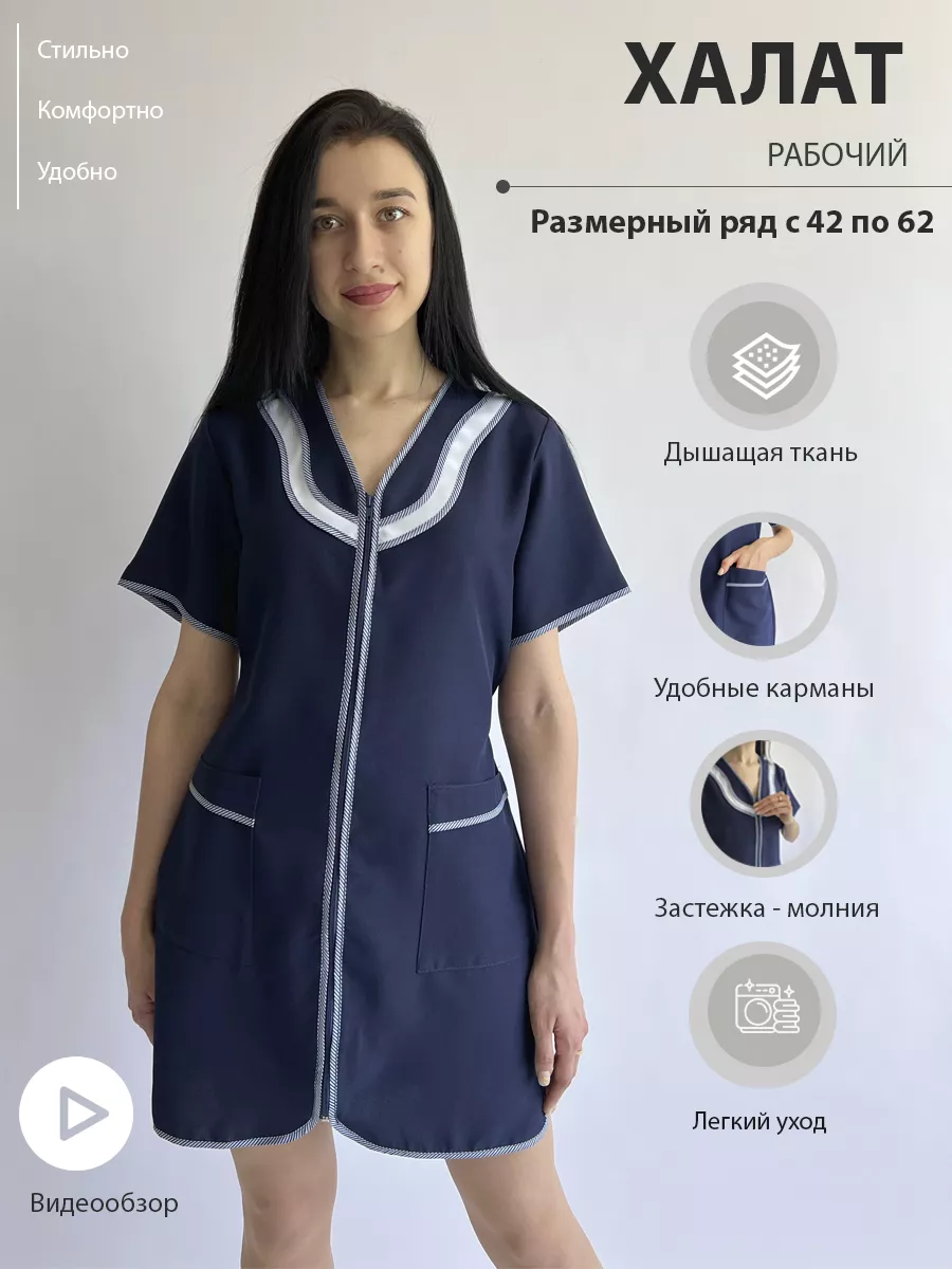 Халат рабочий