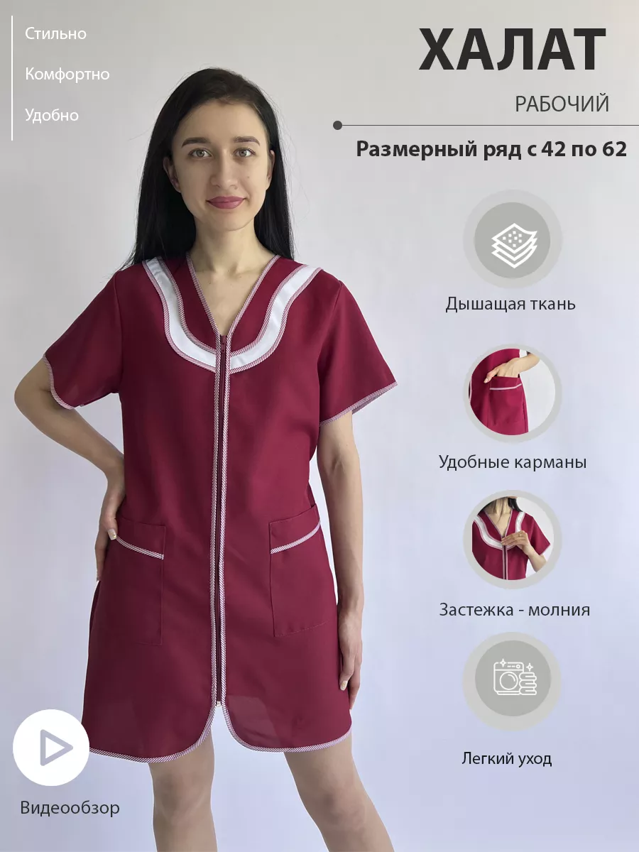 Халат рабочий