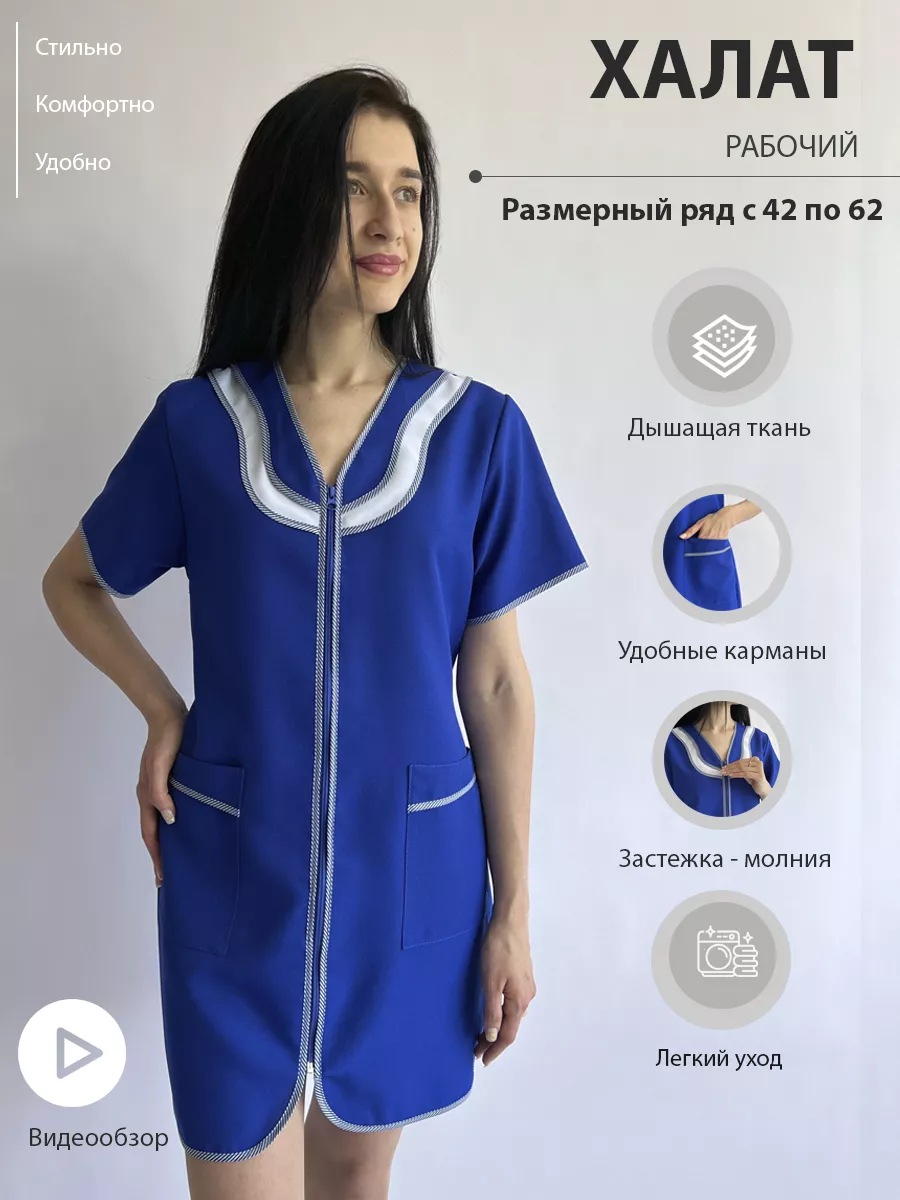 Халат рабочий