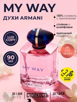 GIORGIO ARMANI My Way 90ml