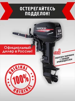 Лодочный мотор Ханкай 9,9 раздушен до 15 л.с Hangkai 246234871 купить за 82 440 ₽ в интернет-магазине Wildberries