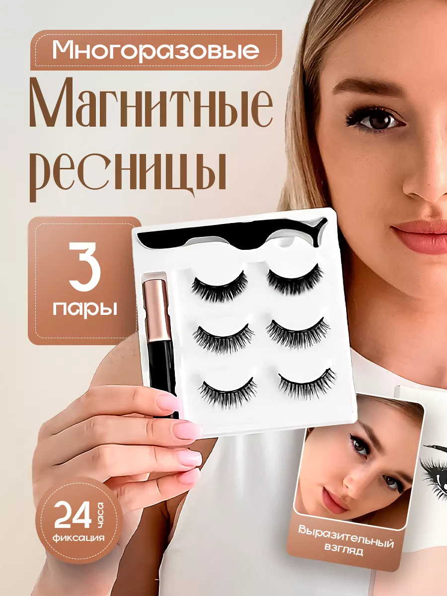 Накладные ресницы на...