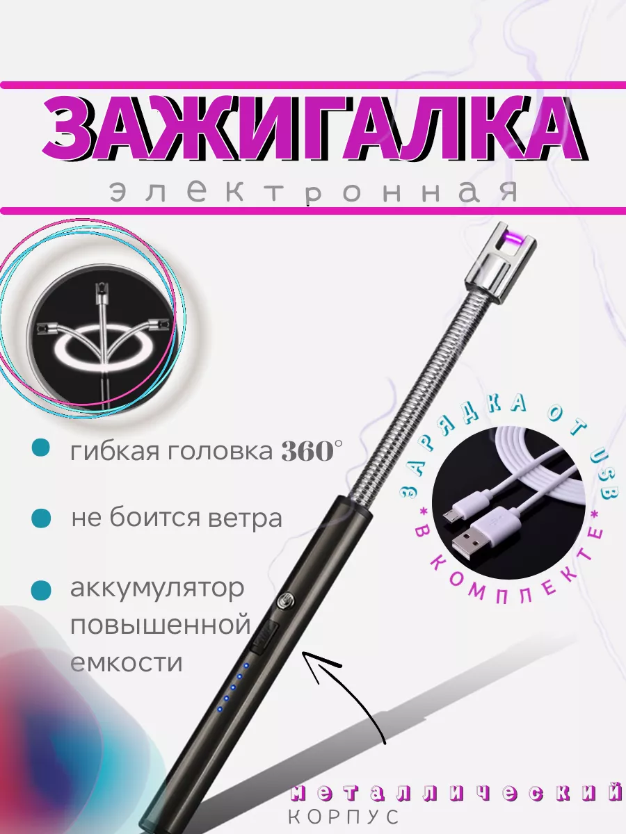 Зажигалка электронная USB